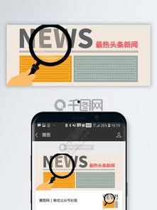 今日头条爆料素材下载,揭秘热门事件背后真相 第2张 今日头条爆料素材下载,揭秘热门事件背后真相 第2张